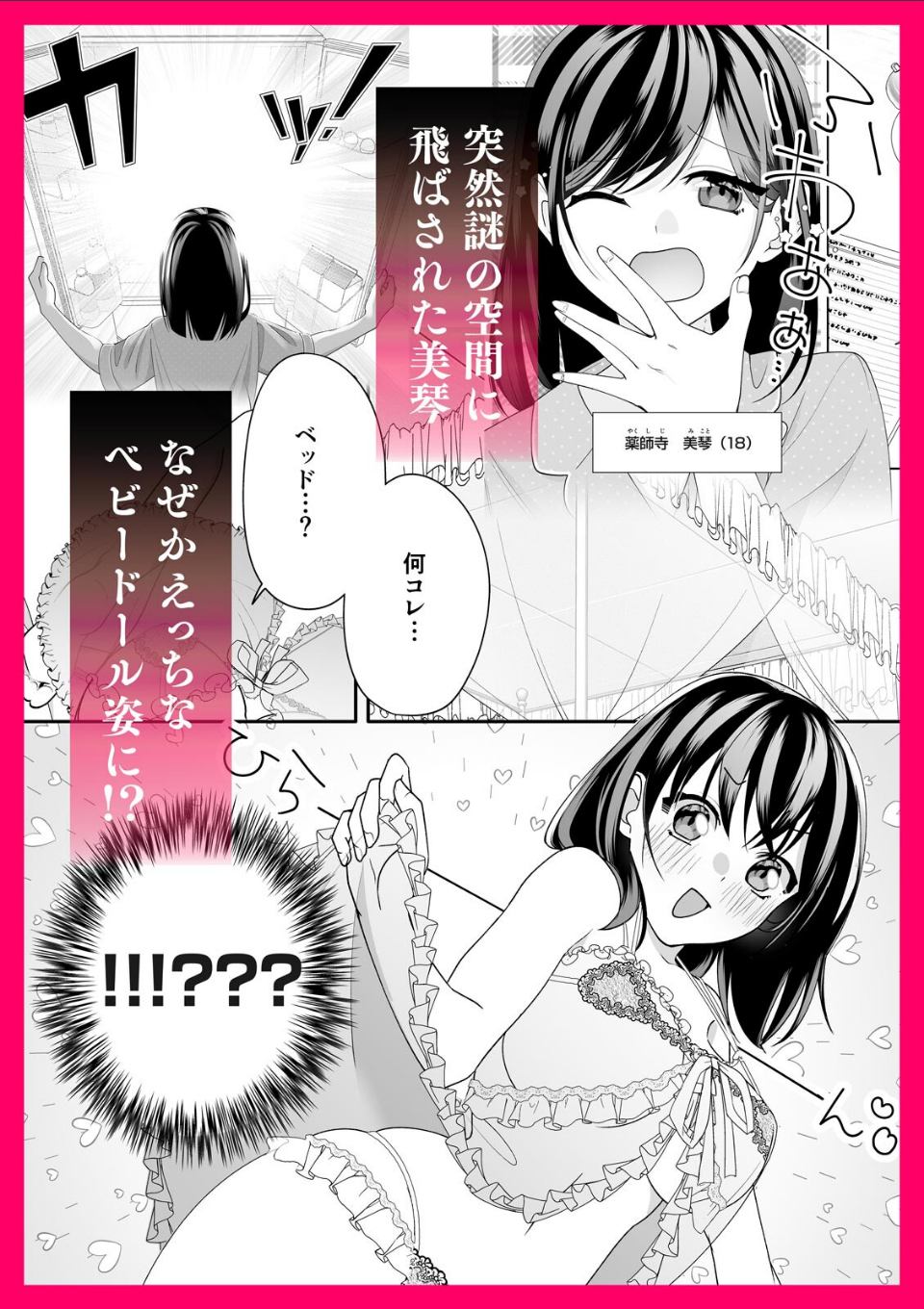 好きな娘をみだらにするゲームに、名前を書かれた結果［R18版］（1） 画像1