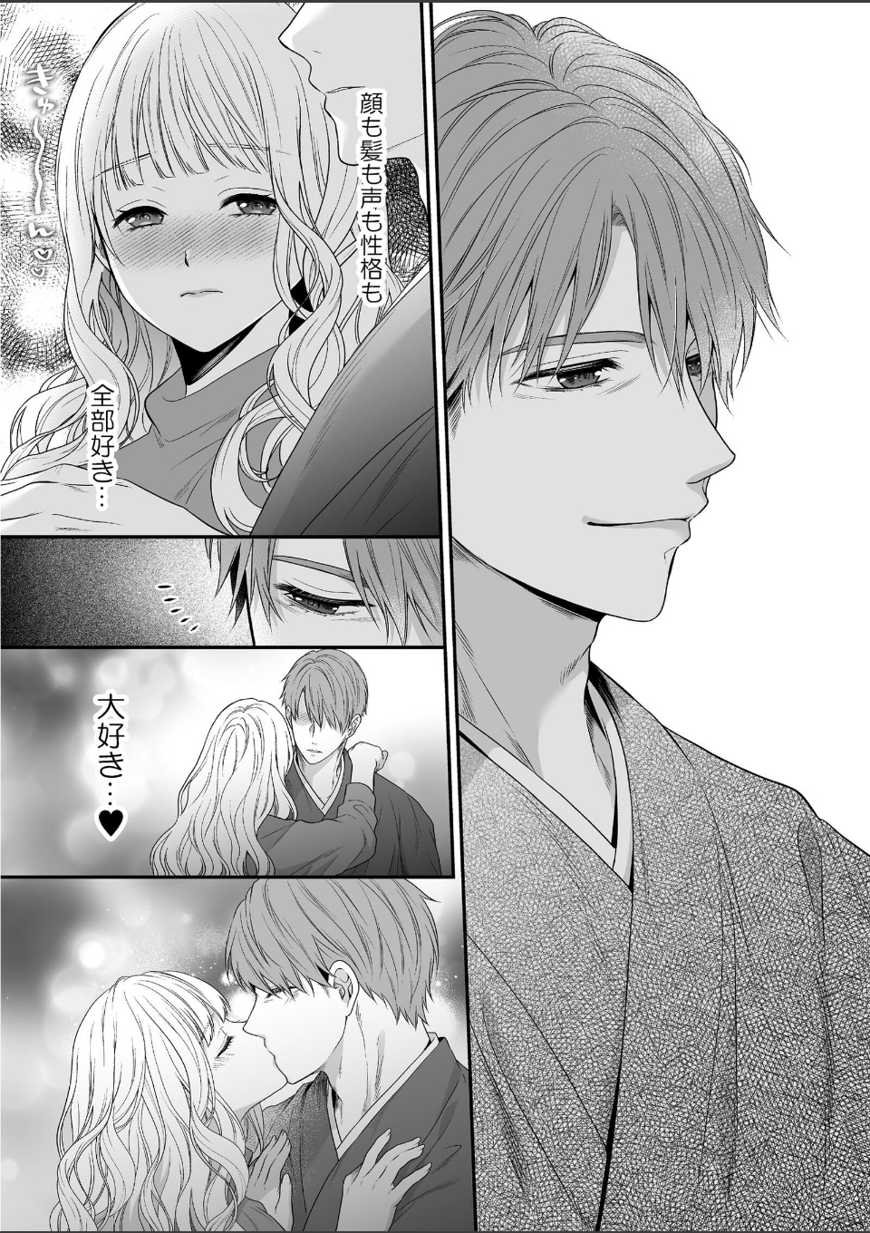 沼おじさんの偏愛は呪いより重い【R-18版】 画像9