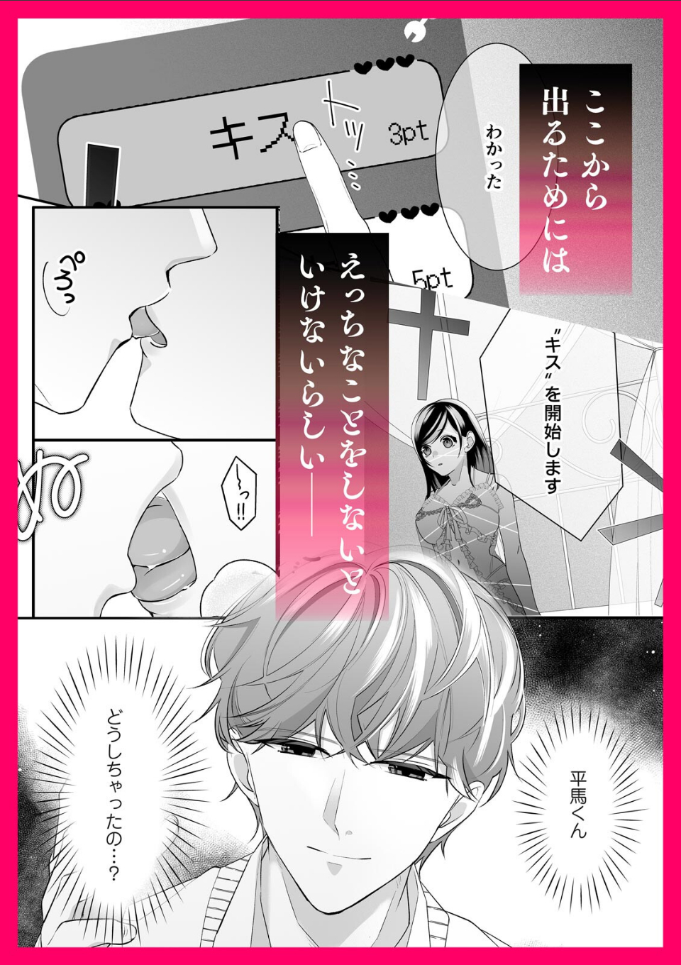 好きな娘をみだらにするゲームに、名前を書かれた結果［R18版］（1） 画像3