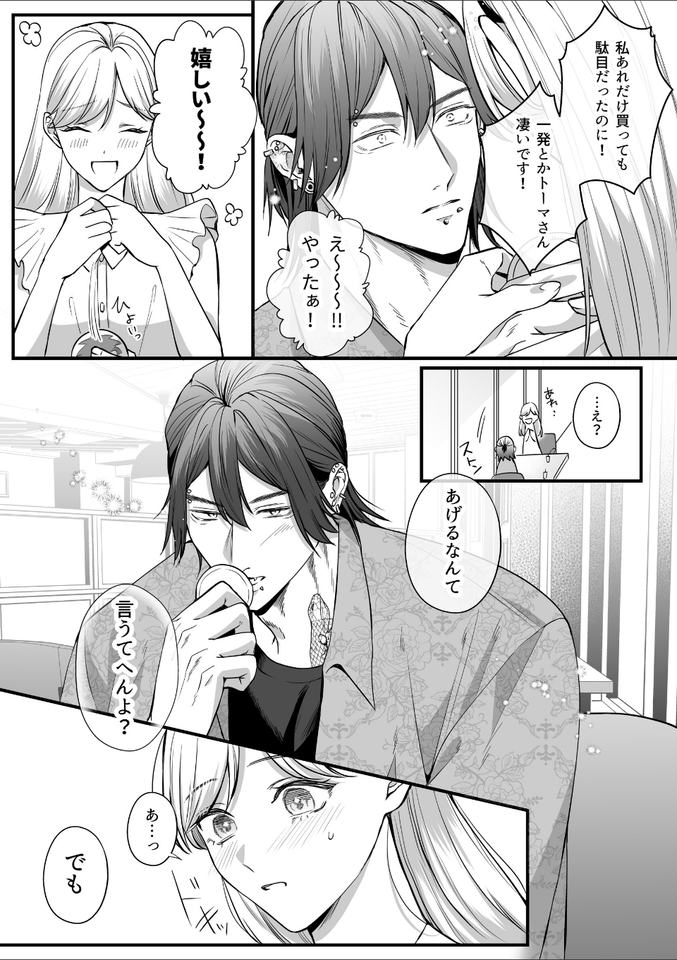 刺青ピアスの透真さんは私の事を駄目にしたい【R-18版】【合冊版】 画像9