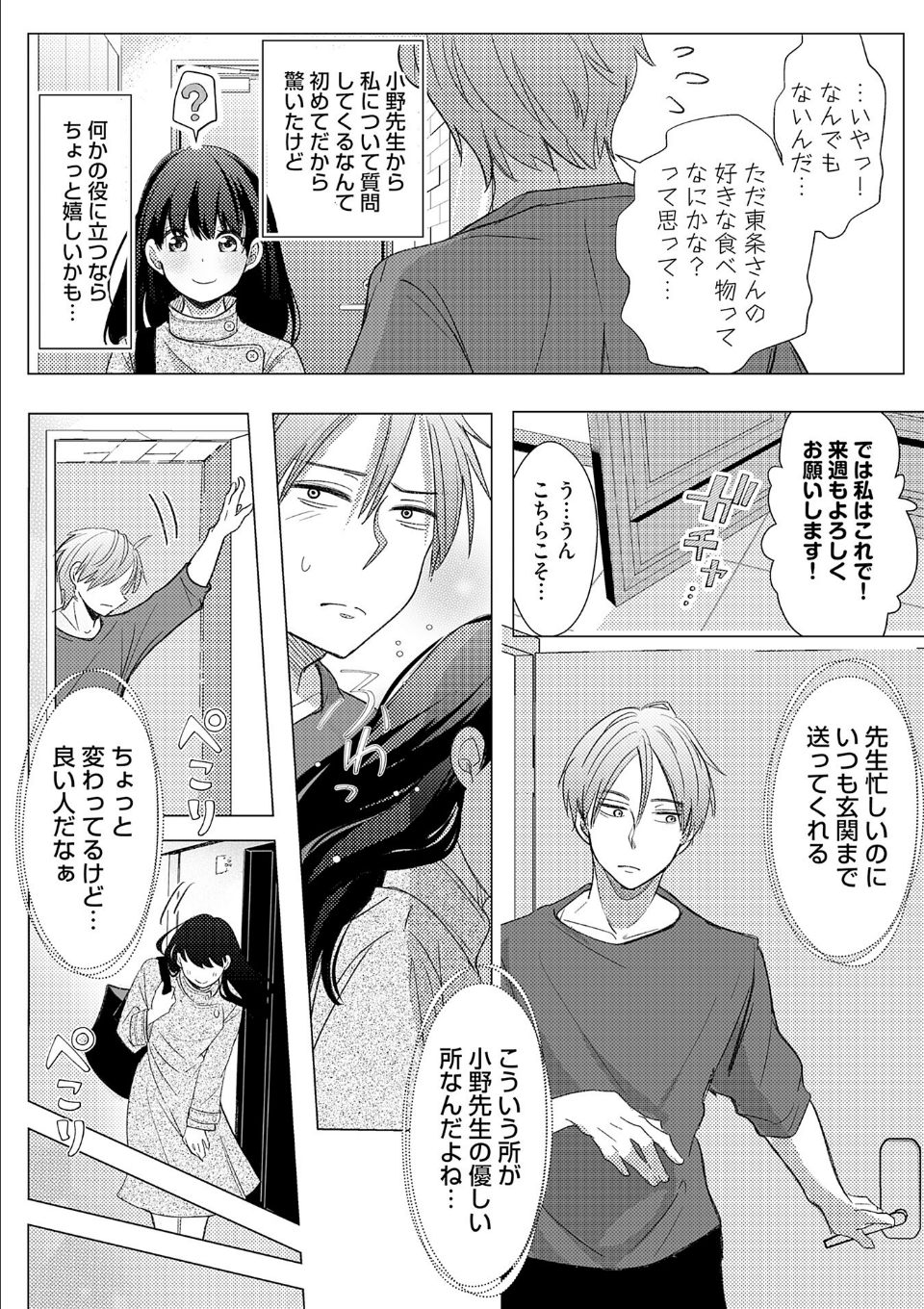 売れっ子漫画家の魅惑の指が私のカラダを熱くする。【R18デジタルコミックス版】 画像7