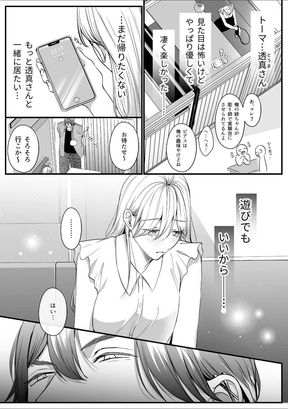 刺青ピアスの透真さんは私の事を駄目にしたい【R-18版】【合冊版】 画像11