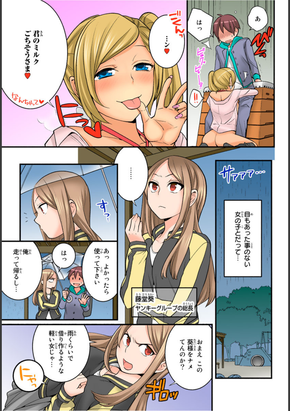 まぐわい新聞〜読めばヤレちゃう誰とでも！ 2巻 画像3