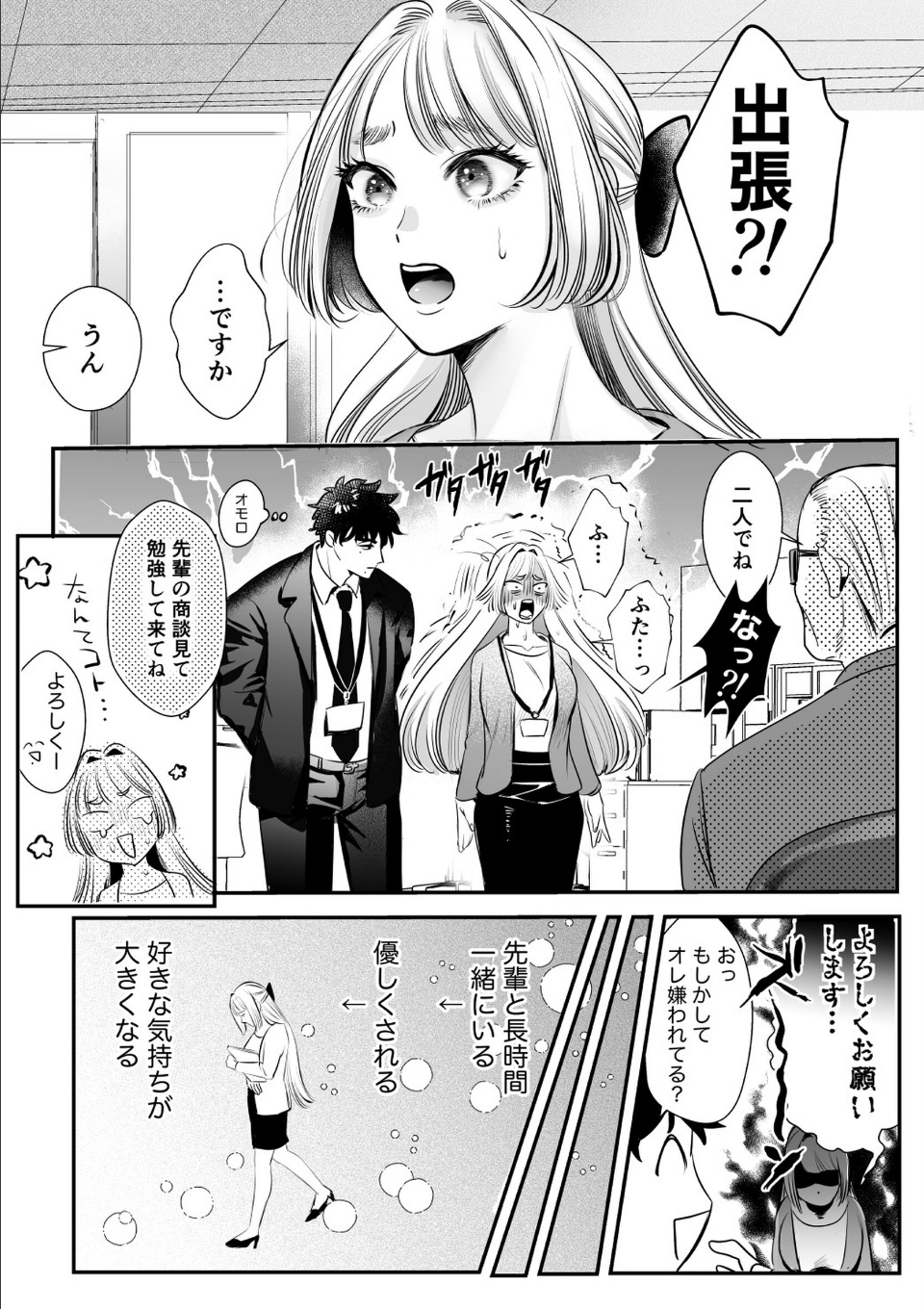 帰れないふたり【合冊版】【R-18版】 1巻 〜台風の夜、憧れの先輩と…相部屋・溺愛・生交尾〜 画像6