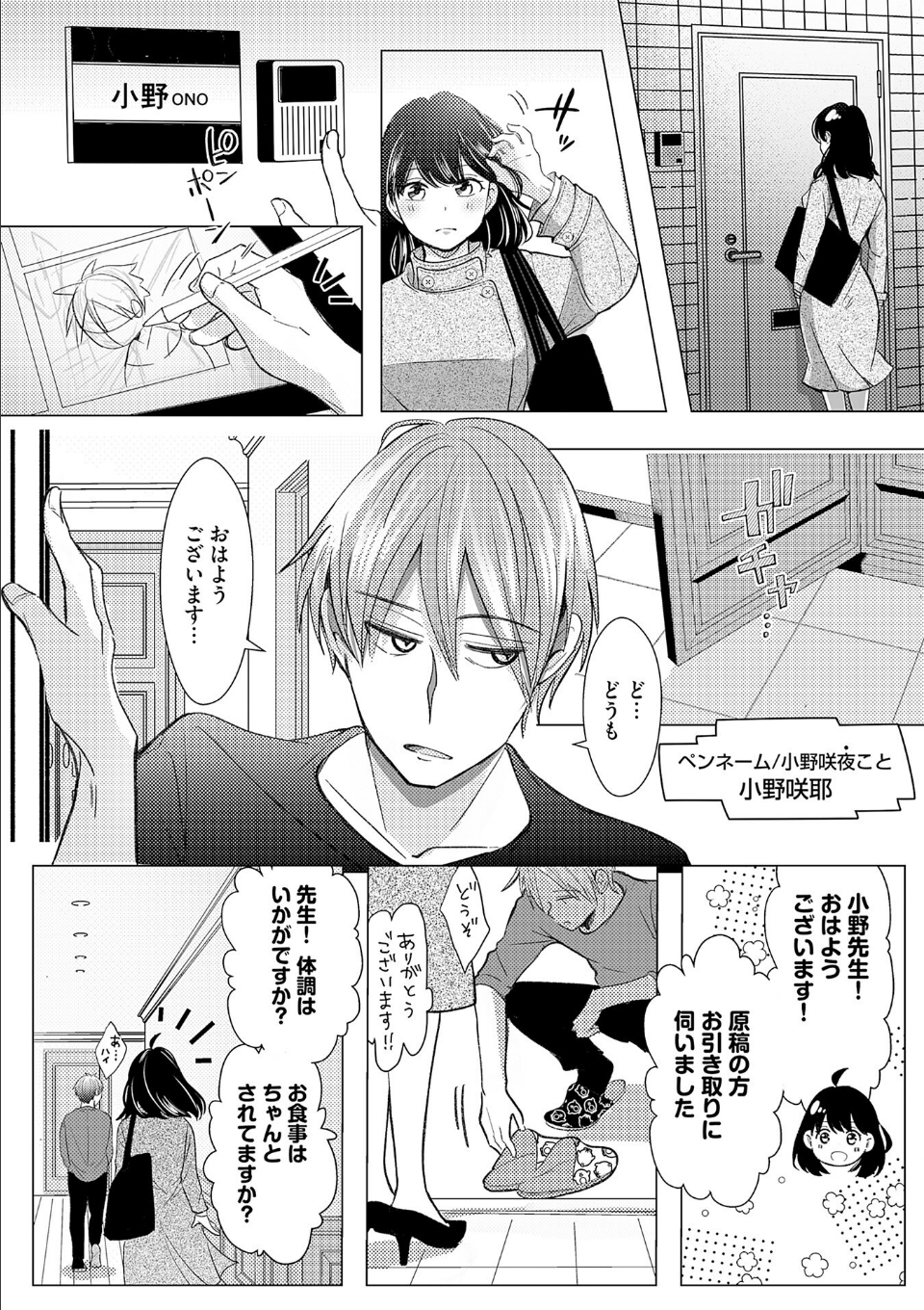 売れっ子漫画家の魅惑の指が私のカラダを熱くする。【R18デジタルコミックス版】 画像4