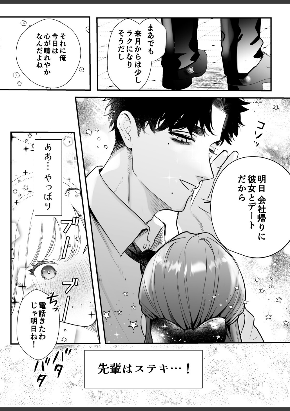 帰れないふたり【合冊版】【R-18版】 2巻 〜オフィス編〜 画像6