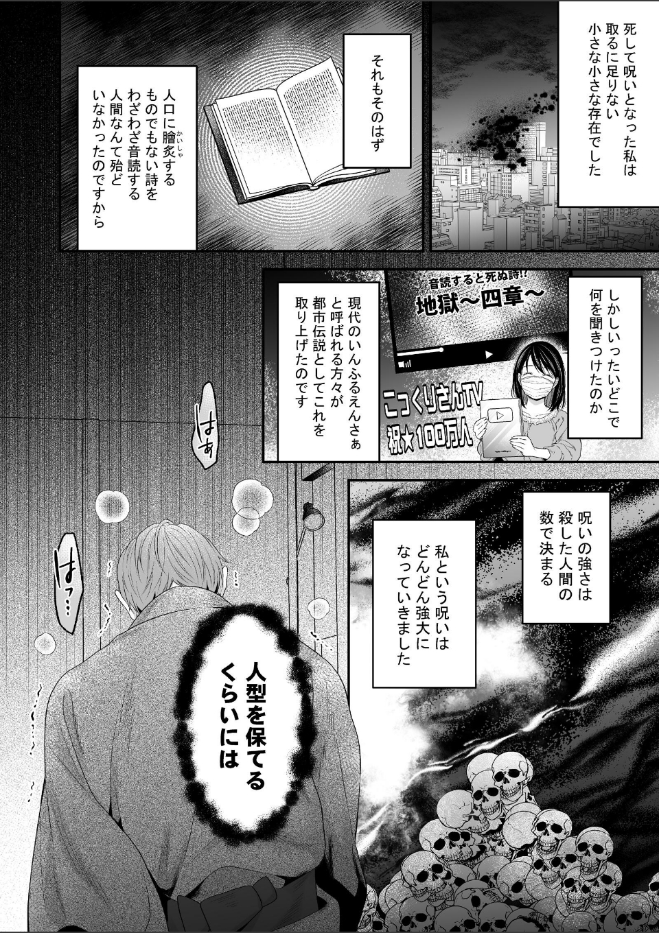 沼おじさんの偏愛は呪いより重い【R-18版】光 画像2